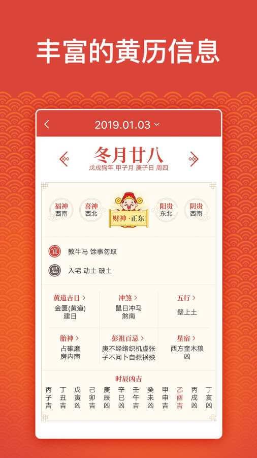 财神万年历 v4.5.2