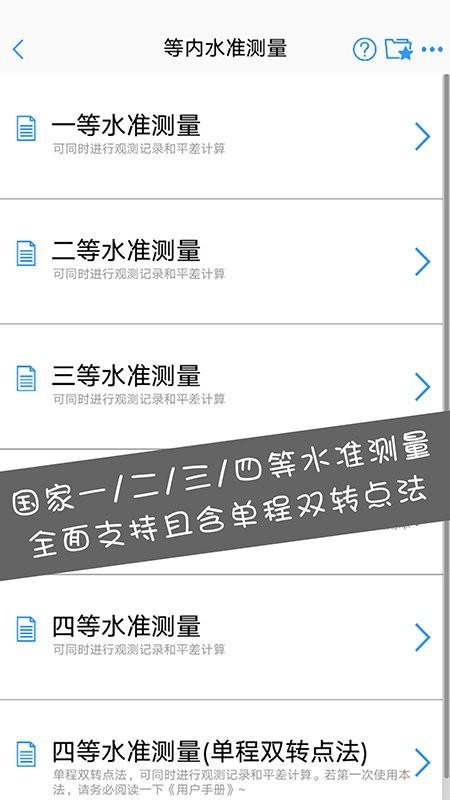 水准测量大师app v6.3.3