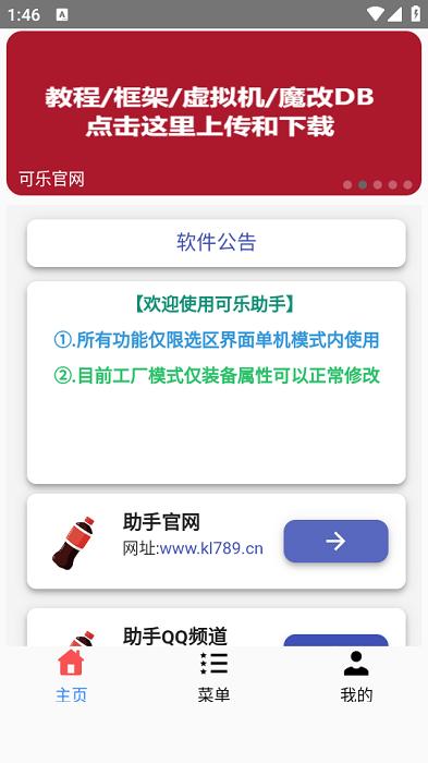 可乐助手王者荣耀单机全皮肤 v5.4.3
