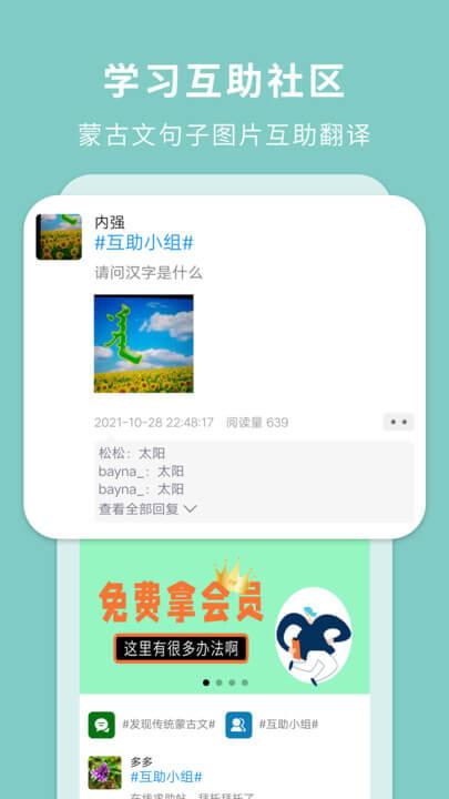 蒙汉翻译通 v4.0.3
