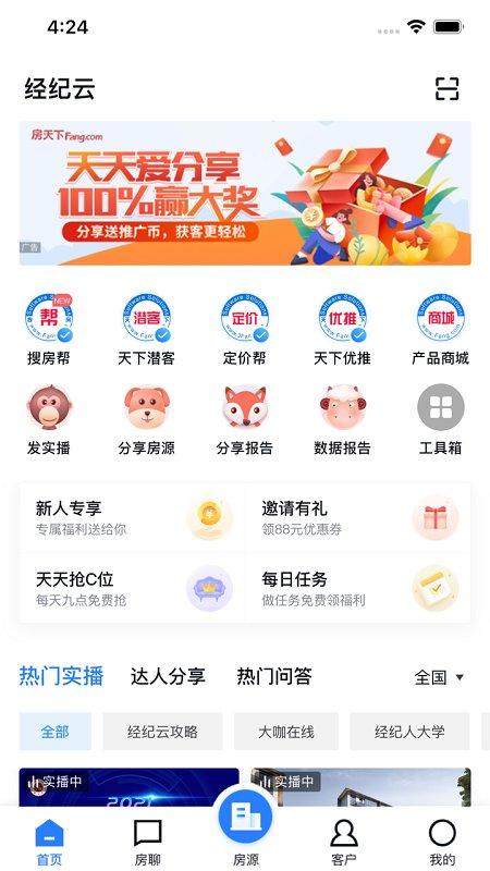 经纪云手机app v5.4.3