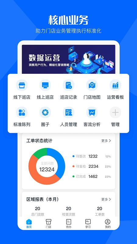酷店掌app v3.1.3