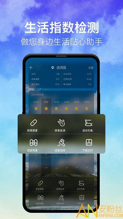 即时天气app v5.1.4