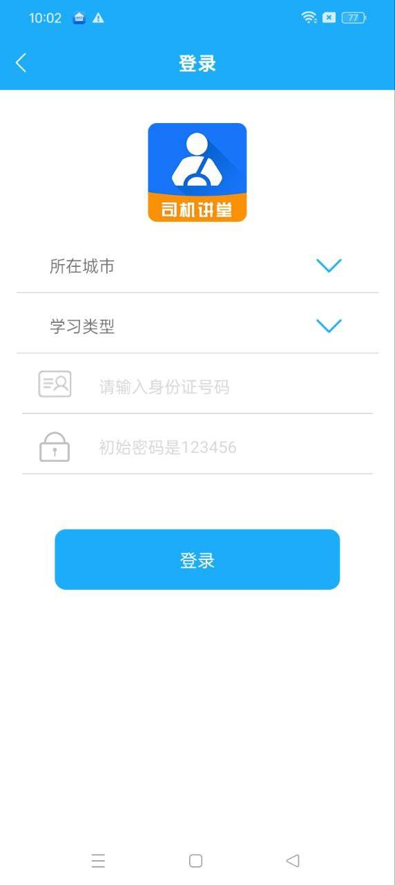 司机讲堂 v3.1.1