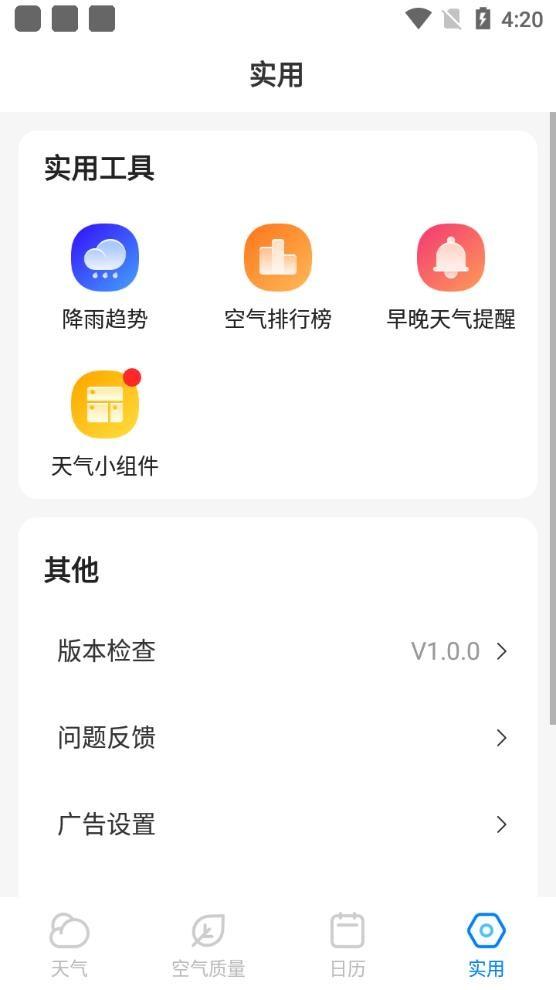极光天气预报app v3.3.2