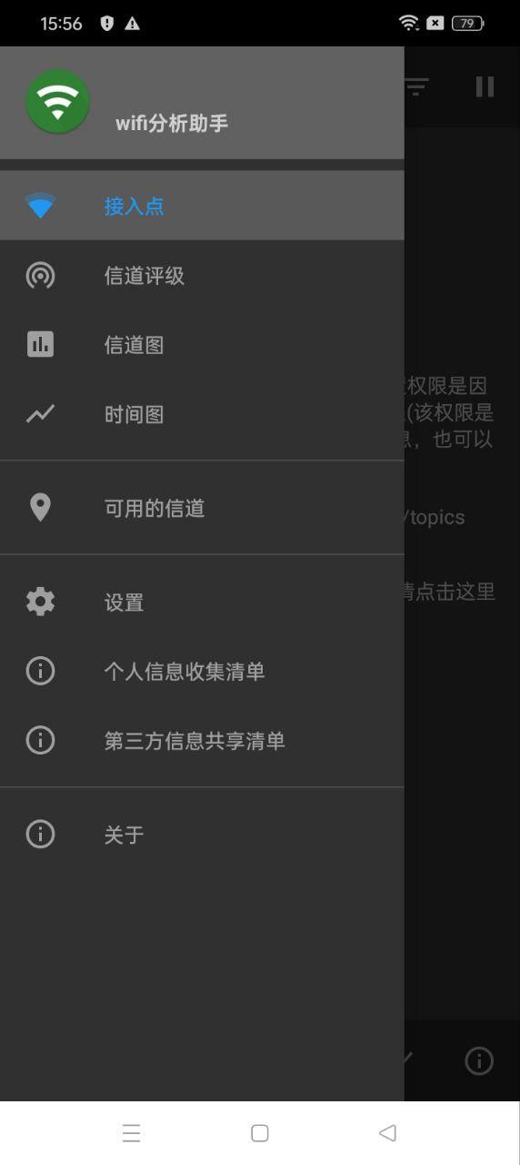 wifi分析助手 v4.3.1