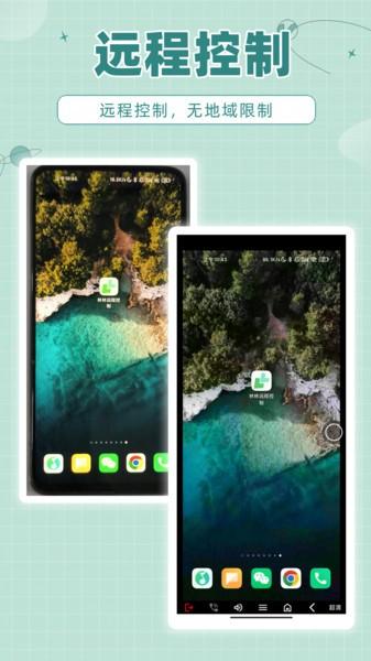 林林远程控制软件 v5.1.2