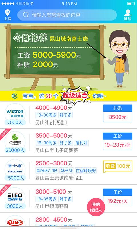 我的打工网app v5.5.1