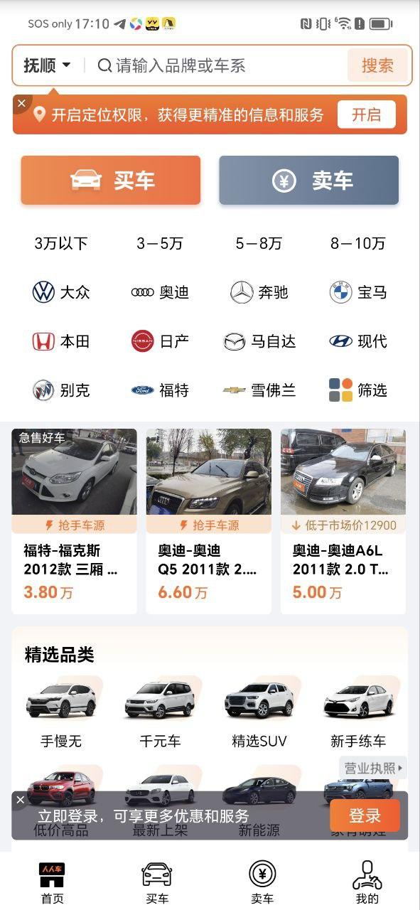 人人车 v6.0.2