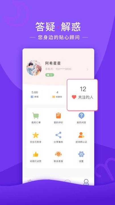 情感帮app v4.5.2