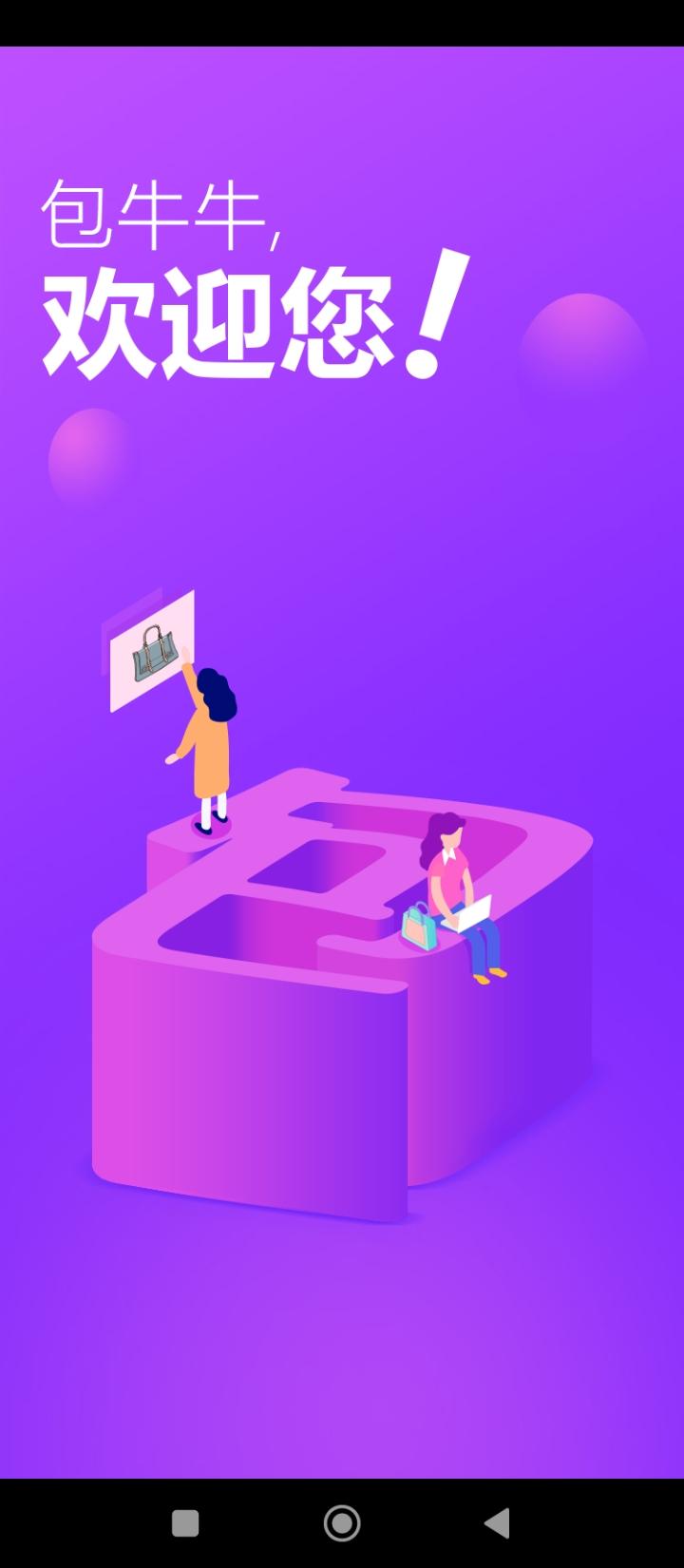 包包包货源网 v6.4.4