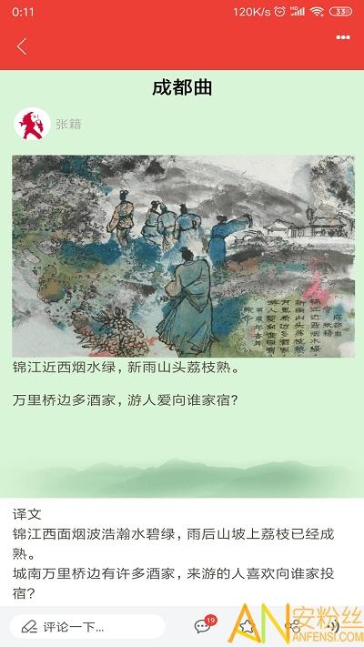 唐诗宋词软件 v3.4.3