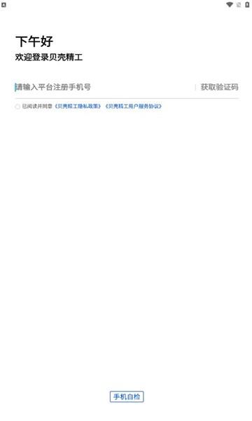贝壳精工工人版 v6.4.3