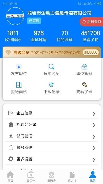 龙岩好工作人才网app v4.5.1
