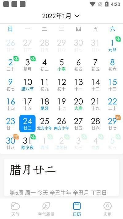 极光天气预报app