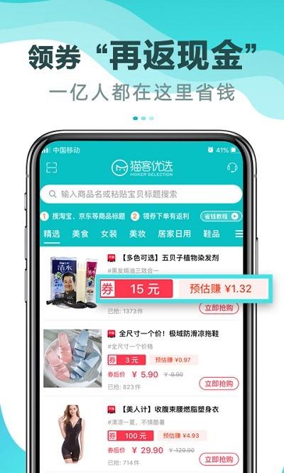 猫客优选app v6.2.1