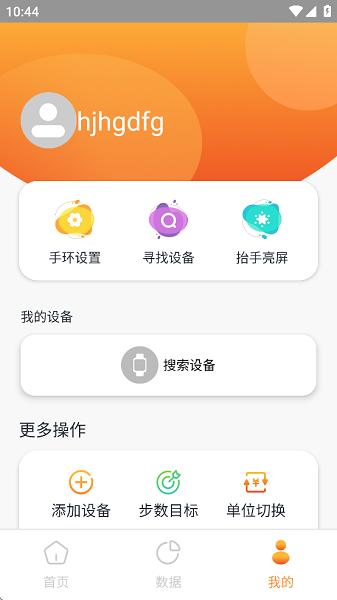 hiwearplus智能手表软件 v5.5.1