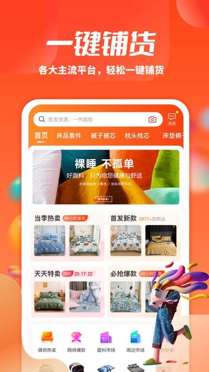一起卖家纺app v4.4.1