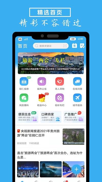 爱铜仁app v4.0.1