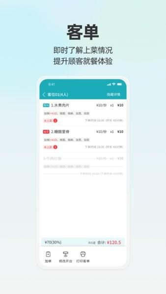 天财商龙移动银台pro软件 v3.4.2