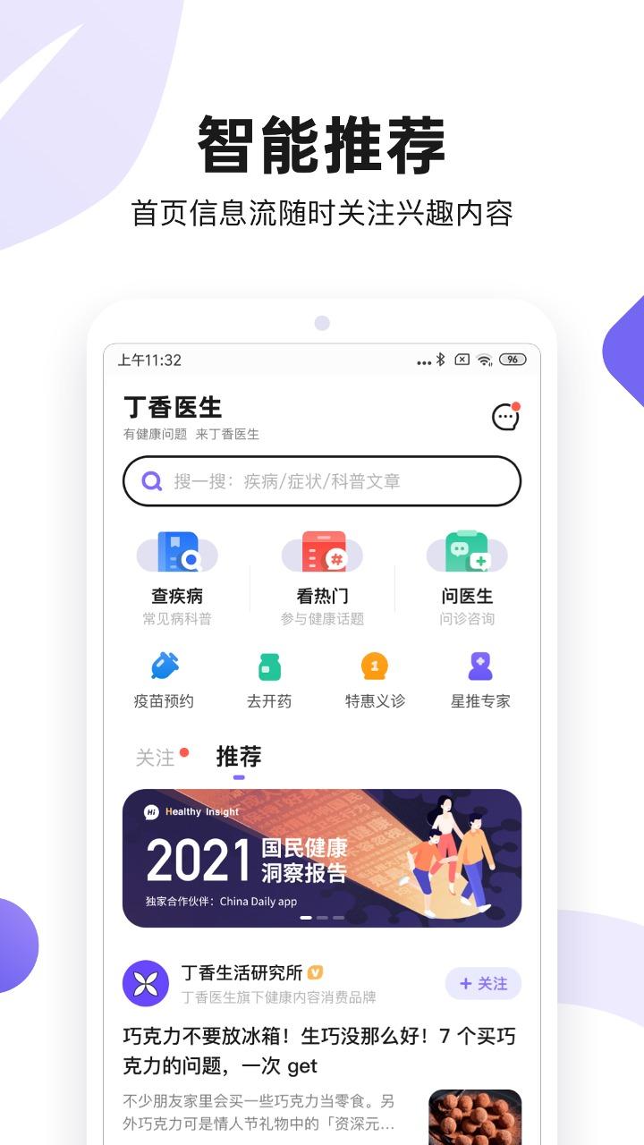 丁香医生 v3.3.4