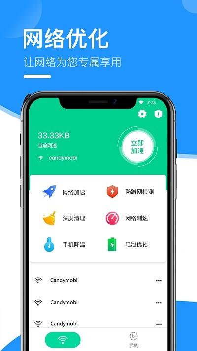 互通wifi万能助手最新版 v4.2.4