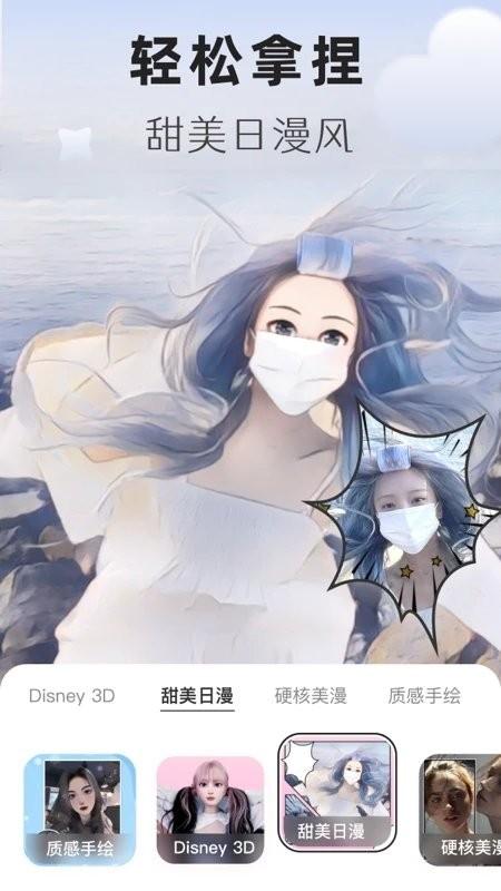 动漫头像生成器app v6.4.1