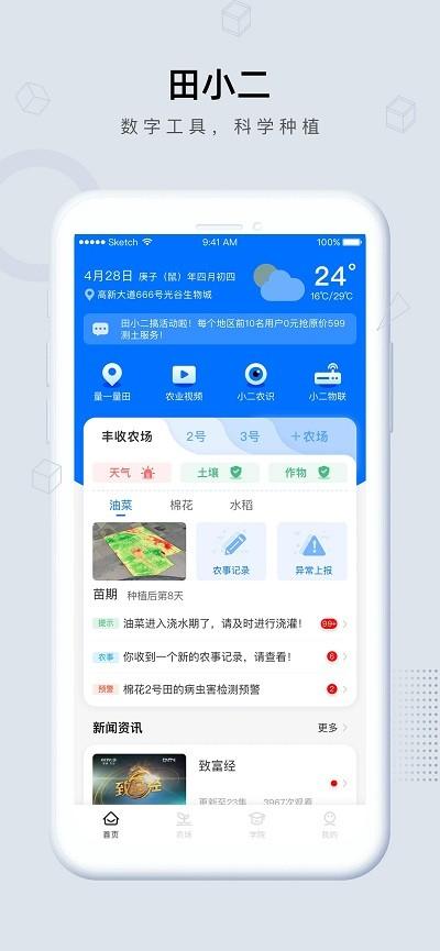 田小二量地测量手机版 v5.3.2