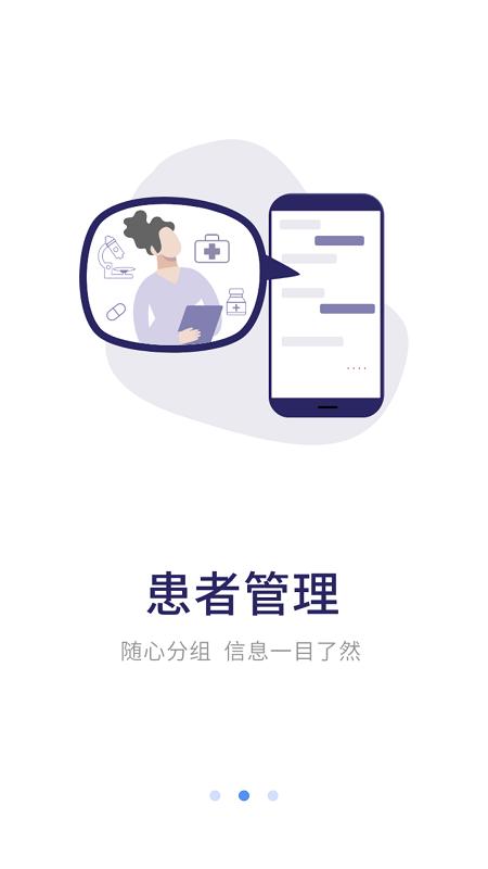 宜春市人民医院医生端app v4.2.4