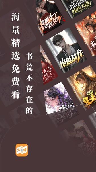 大神小说app官方版 v3.1.3