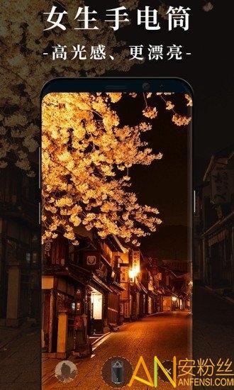 女生手电筒软件 v6.4.2