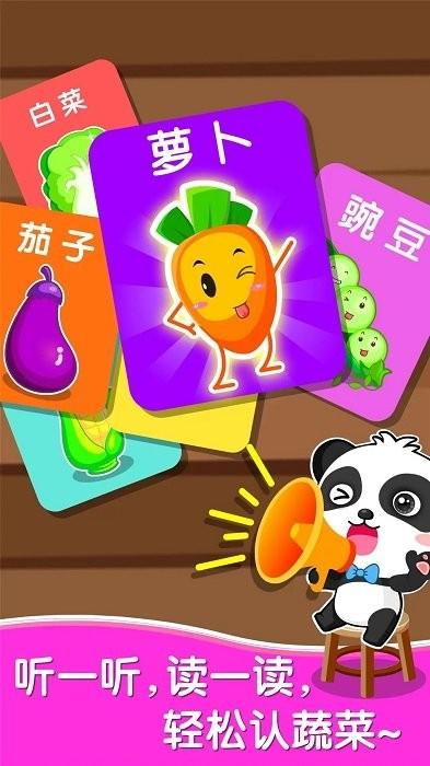 宝宝爱蔬菜app v5.1.2