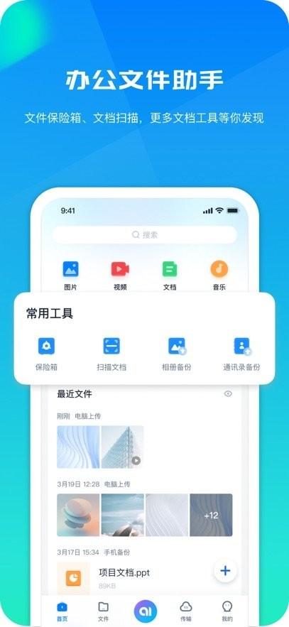 360AI云盘手机版 v6.0.3