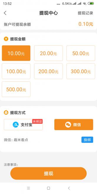 趣米看点手机版
