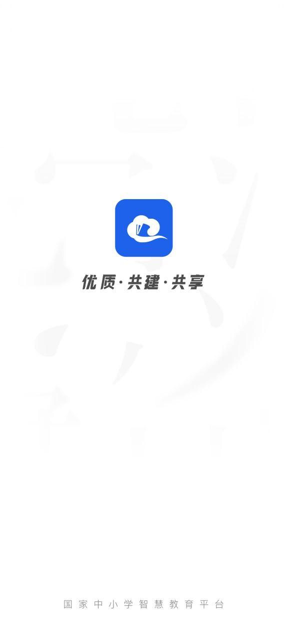 智慧中小学app v4.3.2