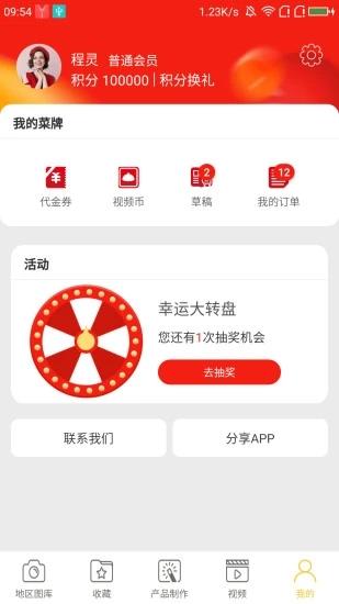 做菜牌app v6.4.2