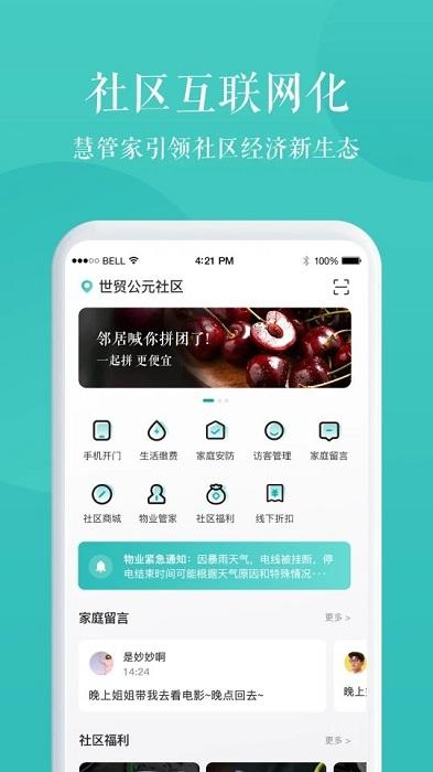 京希慧管家app v3.1.2