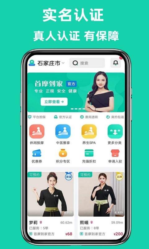 首摩到家app v5.1.1