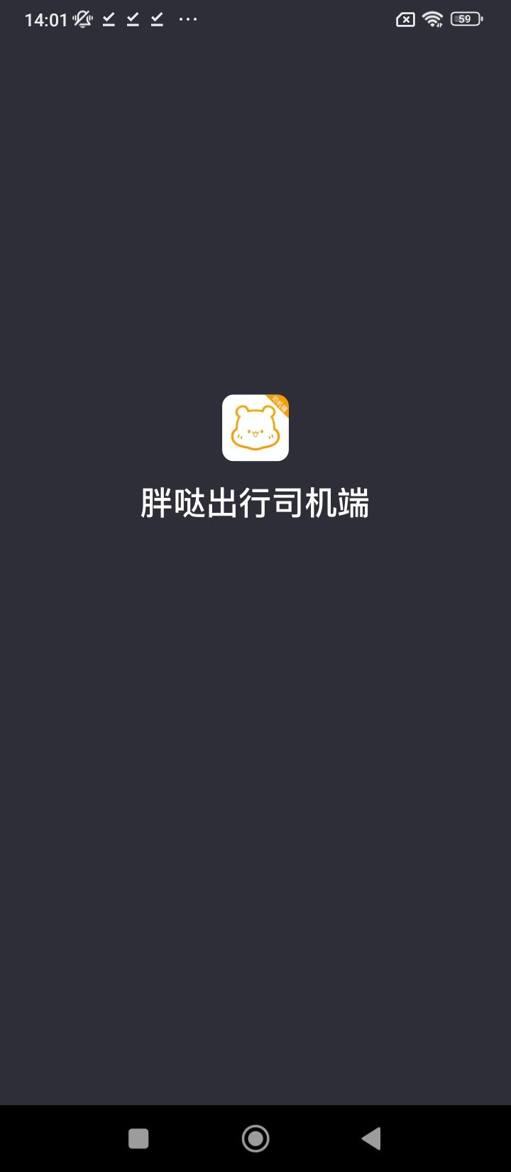 胖哒出行司机端 v4.1.3