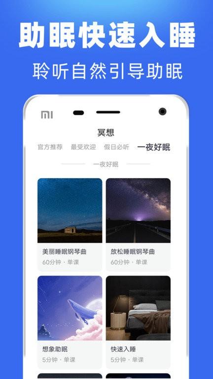 每日冥想app v5.4.2