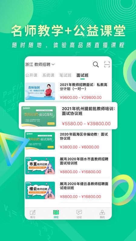 展鸿教师app v6.1.4