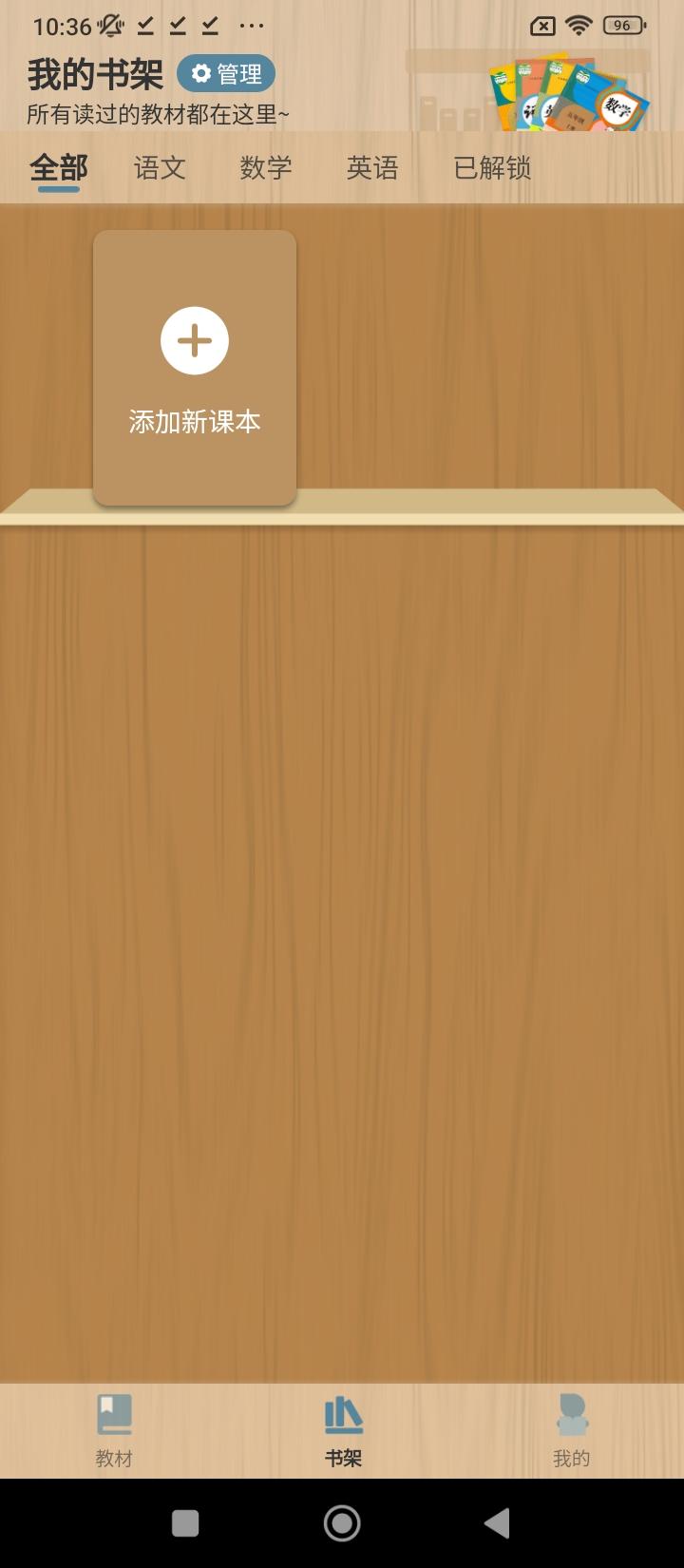 小学语文数学英语课本同步学 v4.5.2