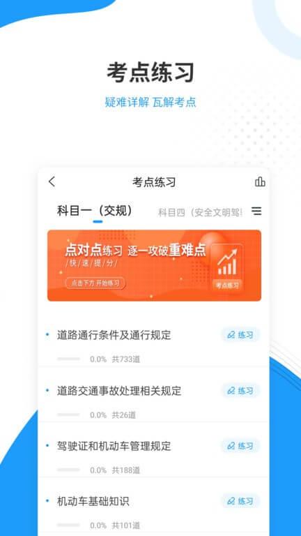 驾考准题库 v6.0.2