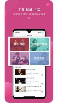 国际声乐 v4.0.2