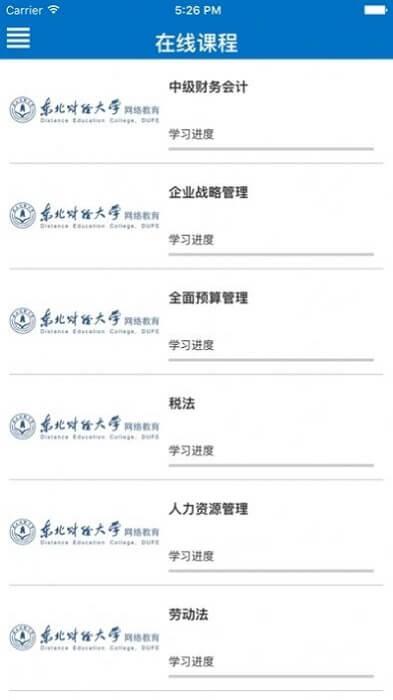 东财会计继续教育 v5.3.1