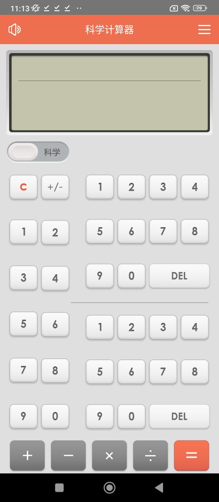 科学语音计算器 v3.3.2