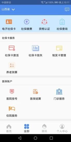 民生山西app官方版 v4.2.2