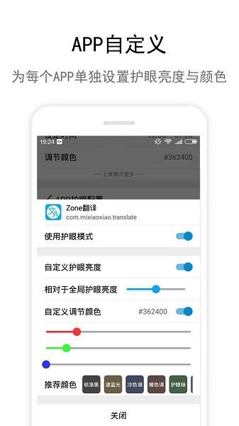 zone护眼软件 v3.4.1