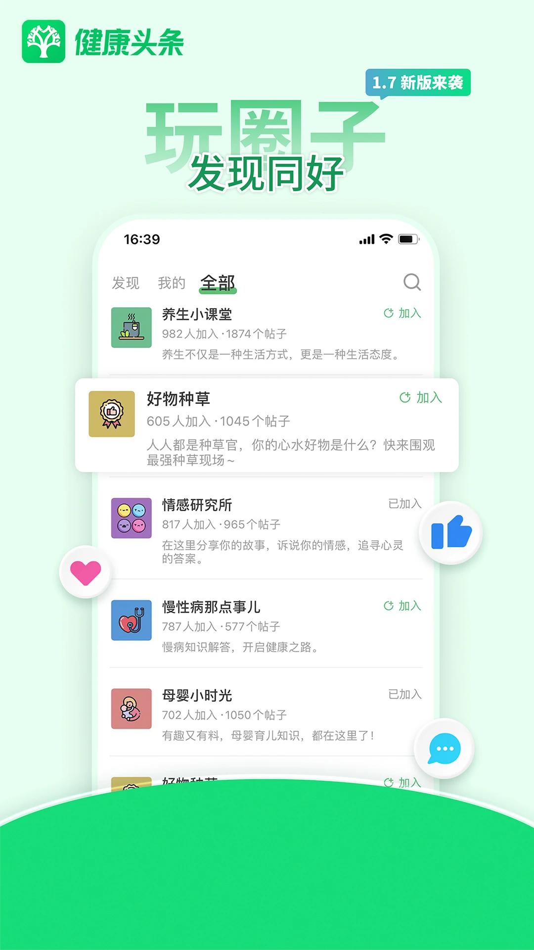 健康头条 v5.2.2