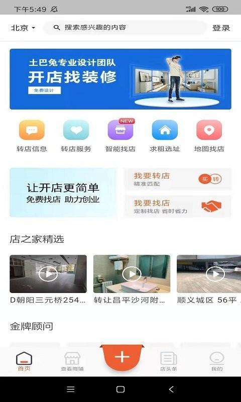店之家app官方版 v4.2.3